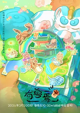 动漫《巷口小食堂》海报